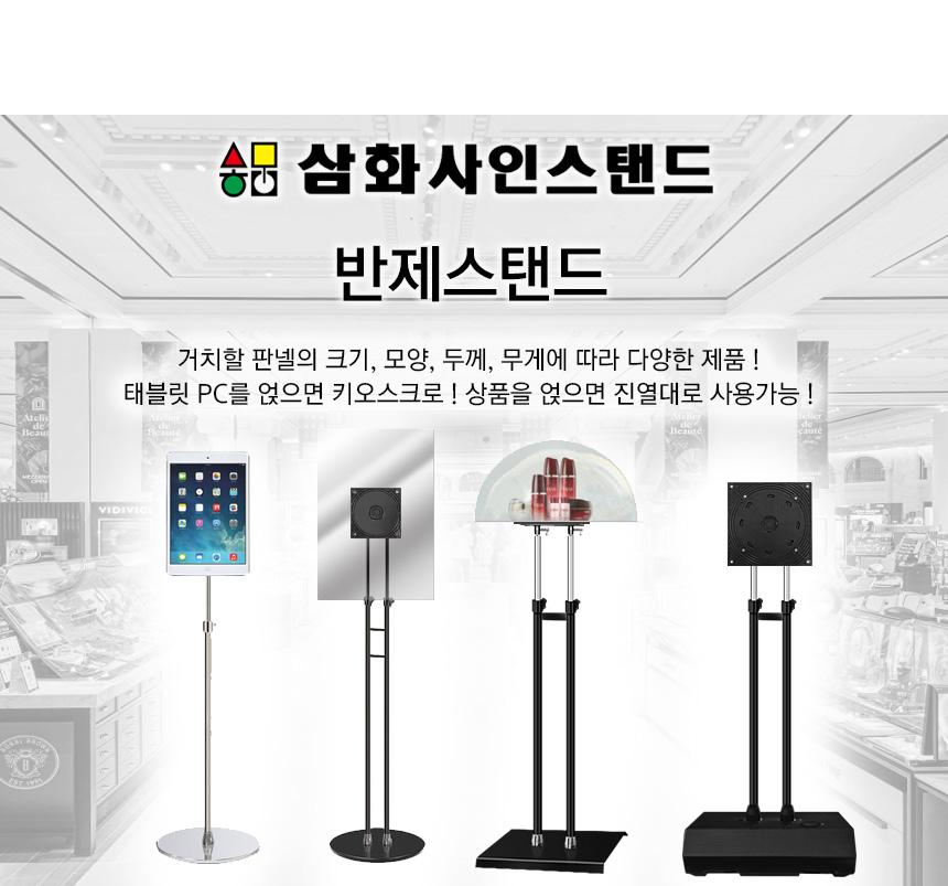 삼화 반제스탠드 HS-240 2폴 원형크롬베이스 지름400. 스탠드 포스터스텐드 스텐드 알림판스탠드 게시판스탠드 오피스스탠드 스탠드게시판 스탠드알림판 스탠드디스플레이 오피스디스플레이