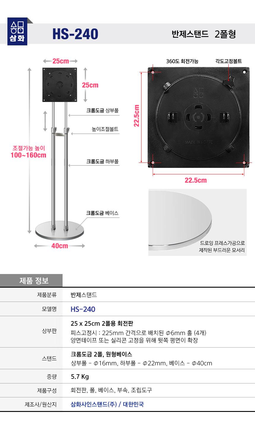 삼화 반제스탠드 HS-240 2폴 원형크롬베이스 지름400. 스탠드 포스터스텐드 스텐드 알림판스탠드 게시판스탠드 오피스스탠드 스탠드게시판 스탠드알림판 스탠드디스플레이 오피스디스플레이