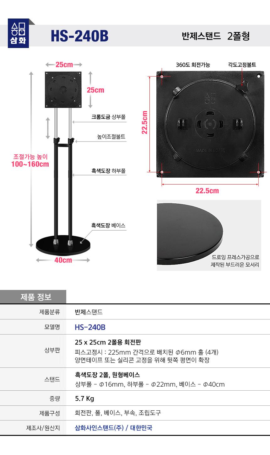 삼화 반제스탠드 HS-240BK 2폴 지름400. 스탠드 포스터스텐드 스텐드 알림판스탠드 게시판스탠드 오피스스탠드 스탠드게시판 스탠드알림판 스탠드디스플레이 오피스디스플레이