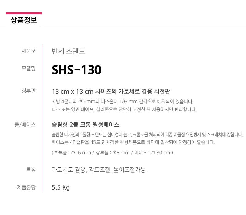 삼화 반제스탠드 SHS-130 슬림폴 지름300. 스탠드 포스터스텐드 스텐드 알림판스탠드 게시판스탠드 오피스스탠드 스탠드게시판 스탠드알림판 스탠드디스플레이 오피스디스플레이