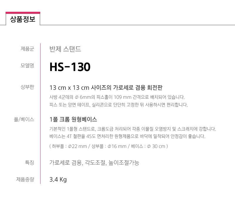 삼화 반제스탠드 HS-130 1폴 지름300. 스탠드 포스터스텐드 스텐드 알림판스탠드 게시판스탠드 오피스스탠드 스탠드게시판 스탠드알림판 스탠드디스플레이 오피스디스플레이