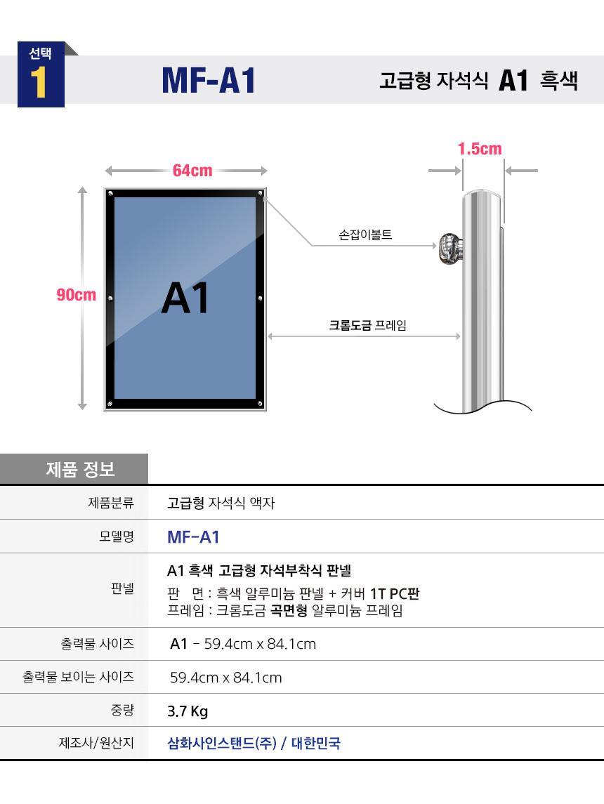 삼화 고급형 자석부착식 액자 MF-05 A1 594x841mm. 안내판 스탠드 안내판스탠드 스탠드안내판 스탠드게시판 게시판스탠드 오피스안내판 포스터스탠드 스탠드포스터 스탠드형안내판