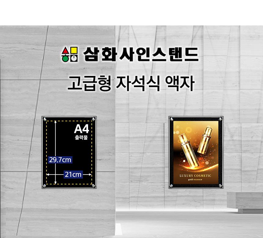 삼화 고급형 자석부착식 액자 SMF-01색상 은메탈. 안내판 스탠드 안내판스탠드 스탠드안내판 스탠드게시판 게시판스탠드 오피스안내판 포스터스탠드 스탠드포스터 스탠드형안내판