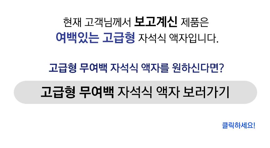 삼화 고급형 자석부착식 액자 SMF-01색상 은메탈. 안내판 스탠드 안내판스탠드 스탠드안내판 스탠드게시판 게시판스탠드 오피스안내판 포스터스탠드 스탠드포스터 스탠드형안내판