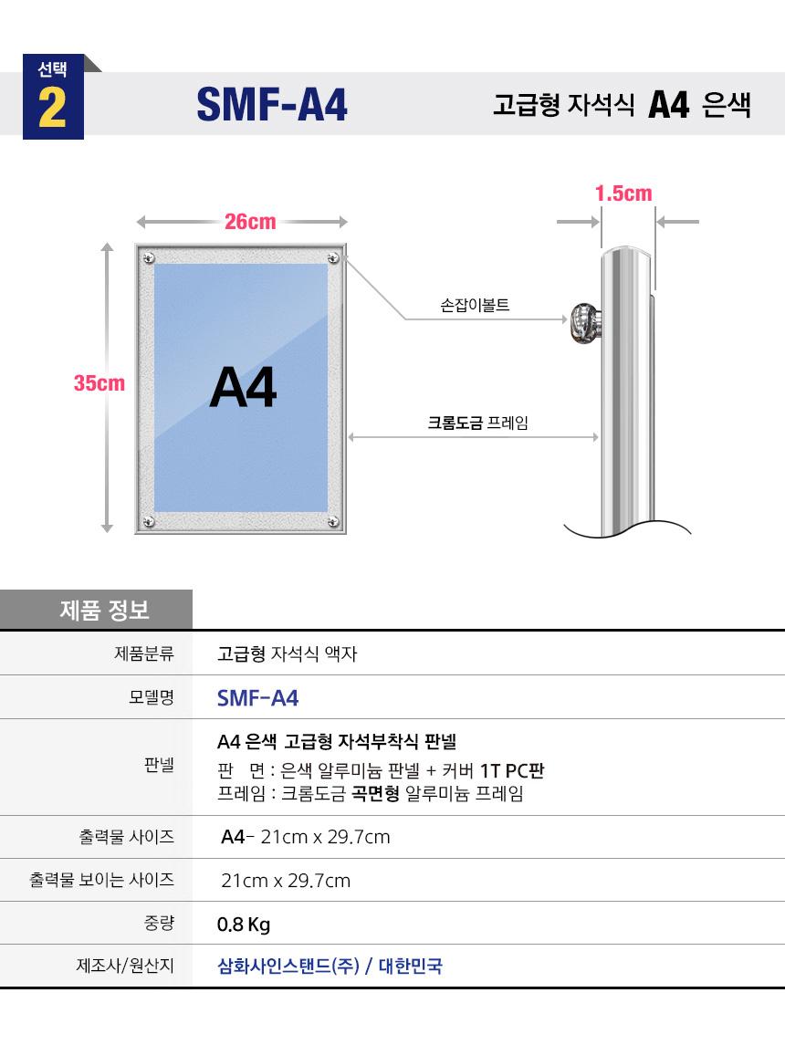 삼화 고급형 자석부착식 액자 SMF-01색상 은메탈. 안내판 스탠드 안내판스탠드 스탠드안내판 스탠드게시판 게시판스탠드 오피스안내판 포스터스탠드 스탠드포스터 스탠드형안내판