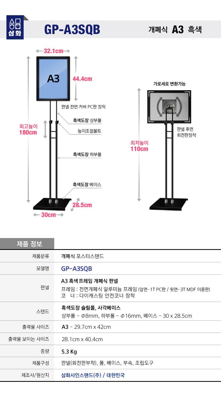 삼화 포스터스탠드 양면삽입식 SUDP-22BK A3 세로. 스탠드 포스터스텐드 스텐드 알림판스탠드 게시판스탠드 오피스스탠드 스탠드게시판 스탠드알림판 스탠드디스플레이 오피스디스플레이