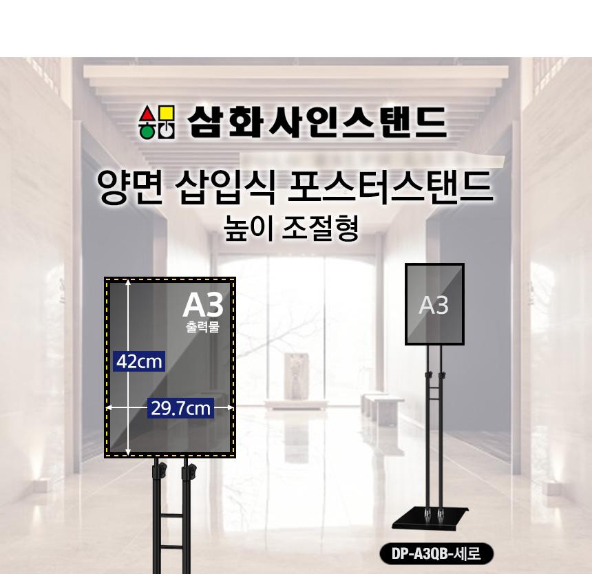 삼화 양면삽입식 포스터스탠드 SUDP-22QBK A3 세로. 스탠드 포스터스텐드 스텐드 알림판스탠드 게시판스탠드 오피스스탠드 스탠드게시판 스탠드알림판 스탠드디스플레이 오피스디스플레이