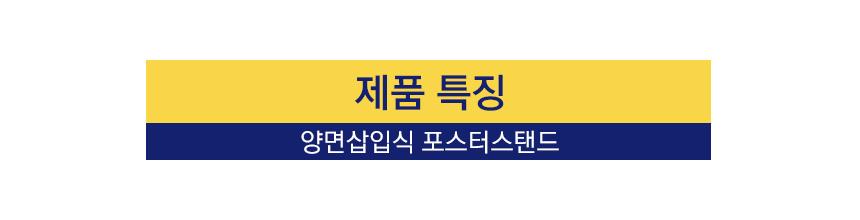 삼화 양면삽입식 포스터스탠드 SUDP-22QBK A3 세로. 스탠드 포스터스텐드 스텐드 알림판스탠드 게시판스탠드 오피스스탠드 스탠드게시판 스탠드알림판 스탠드디스플레이 오피스디스플레이