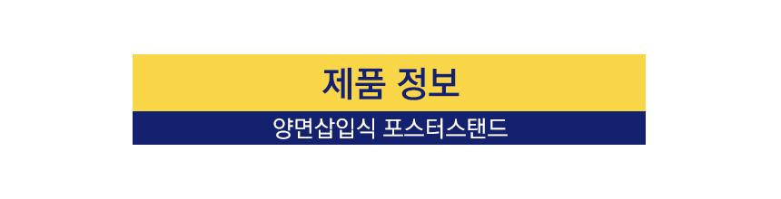 삼화 양면삽입식 포스터스탠드 SUDP-22QBK A3 세로. 스탠드 포스터스텐드 스텐드 알림판스탠드 게시판스탠드 오피스스탠드 스탠드게시판 스탠드알림판 스탠드디스플레이 오피스디스플레이