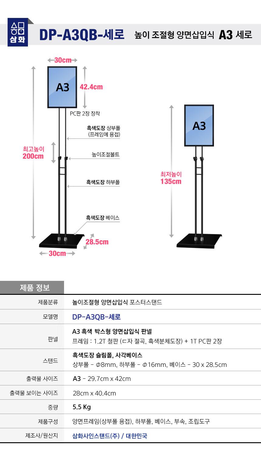 삼화 양면삽입식 포스터스탠드 SUDP-22QBK A3 세로. 스탠드 포스터스텐드 스텐드 알림판스탠드 게시판스탠드 오피스스탠드 스탠드게시판 스탠드알림판 스탠드디스플레이 오피스디스플레이