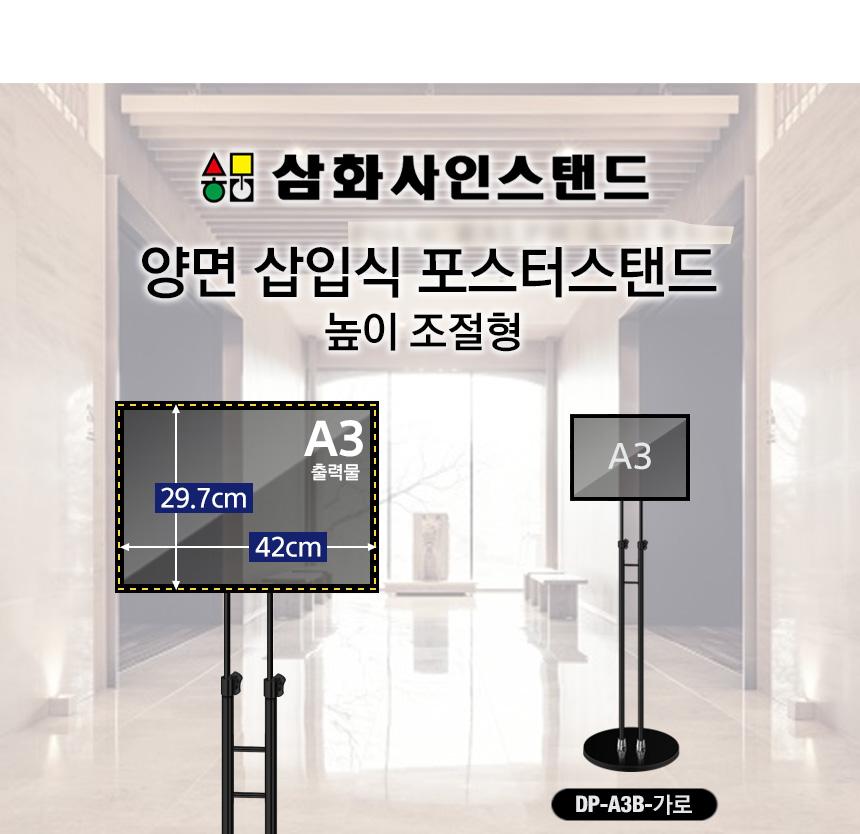 삼화 포스터스탠드 양면삽입식 SUDP-2BK A3 가로. 스탠드 포스터스텐드 스텐드 알림판스탠드 게시판스탠드 오피스스탠드 스탠드게시판 스탠드알림판 스탠드디스플레이 오피스디스플레이