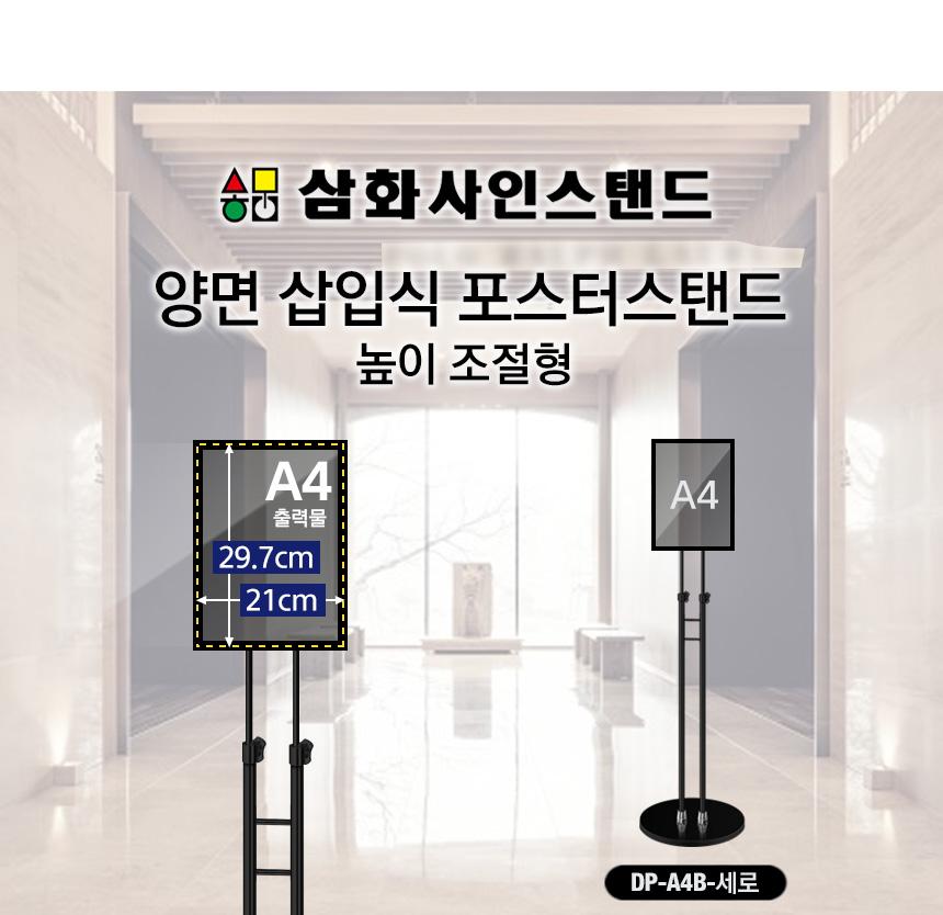 삼화 양면삽입식 포스터스탠드 SUDP-11BK A4 세로. 스탠드 포스터스텐드 스텐드 알림판스탠드 게시판스탠드 오피스스탠드 스탠드게시판 스탠드알림판 스탠드디스플레이 오피스디스플레이