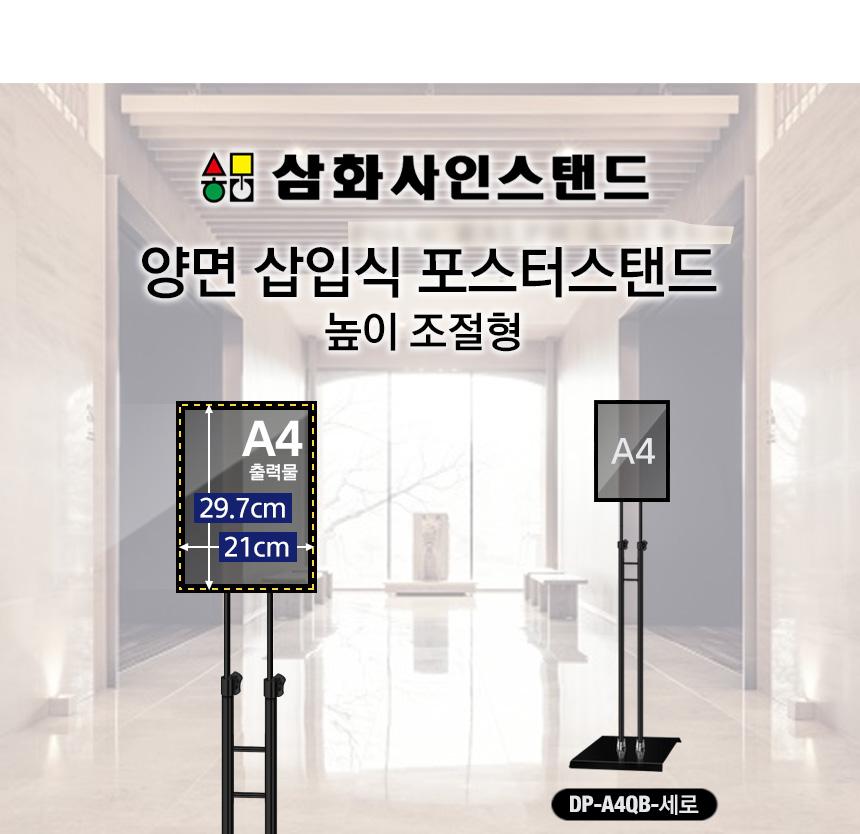 삼화 양면삽입식 포스터스탠드 SUDP-11QBK A4 세로. 스탠드 포스터스텐드 스텐드 알림판스탠드 게시판스탠드 오피스스탠드 스탠드게시판 스탠드알림판 스탠드디스플레이 오피스디스플레이