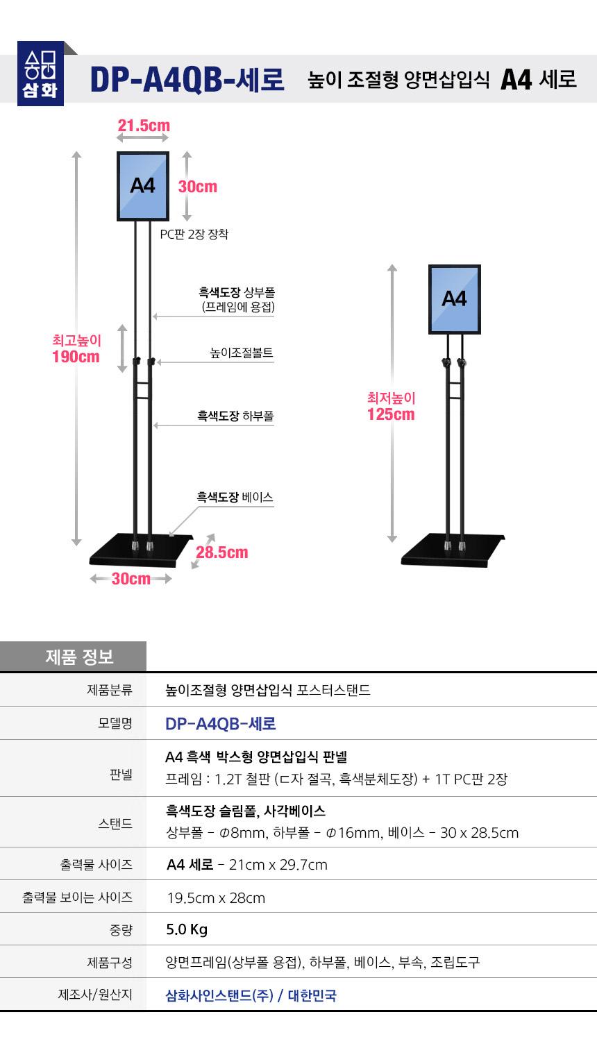 삼화 양면삽입식 포스터스탠드 SUDP-11QBK A4 세로. 스탠드 포스터스텐드 스텐드 알림판스탠드 게시판스탠드 오피스스탠드 스탠드게시판 스탠드알림판 스탠드디스플레이 오피스디스플레이