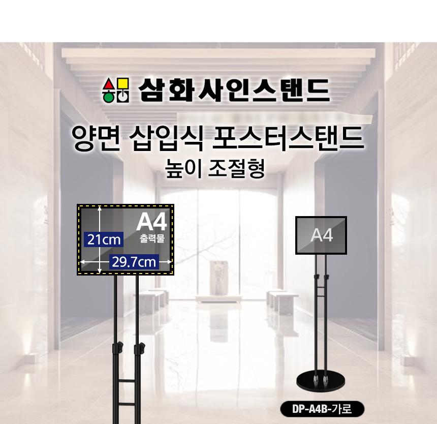 삼화 양면삽입식 포스터스탠드 SUDP-1BK A4 가로. 스탠드 포스터스텐드 스텐드 알림판스탠드 게시판스탠드 오피스스탠드 스탠드게시판 스탠드알림판 스탠드디스플레이 오피스디스플레이