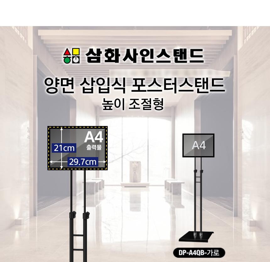 삼화 양면삽입식 포스터스탠드 SUDP-1QBK A4 가로. 스탠드 포스터스텐드 스텐드 알림판스탠드 게시판스탠드 오피스스탠드 스탠드게시판 스탠드알림판 스탠드디스플레이 오피스디스플레이