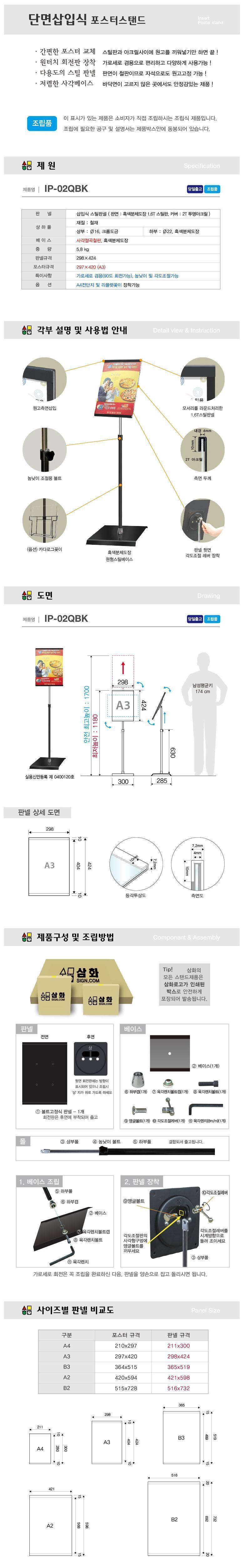 삼화 포스터스탠드 단면삽입식 IP-02QBK A3 1폴 사각. 스탠드 포스터스텐드 스텐드 알림판스탠드 게시판스탠드 오피스스탠드 스탠드게시판 스탠드알림판 스탠드디스플레이 오피스디스플레이