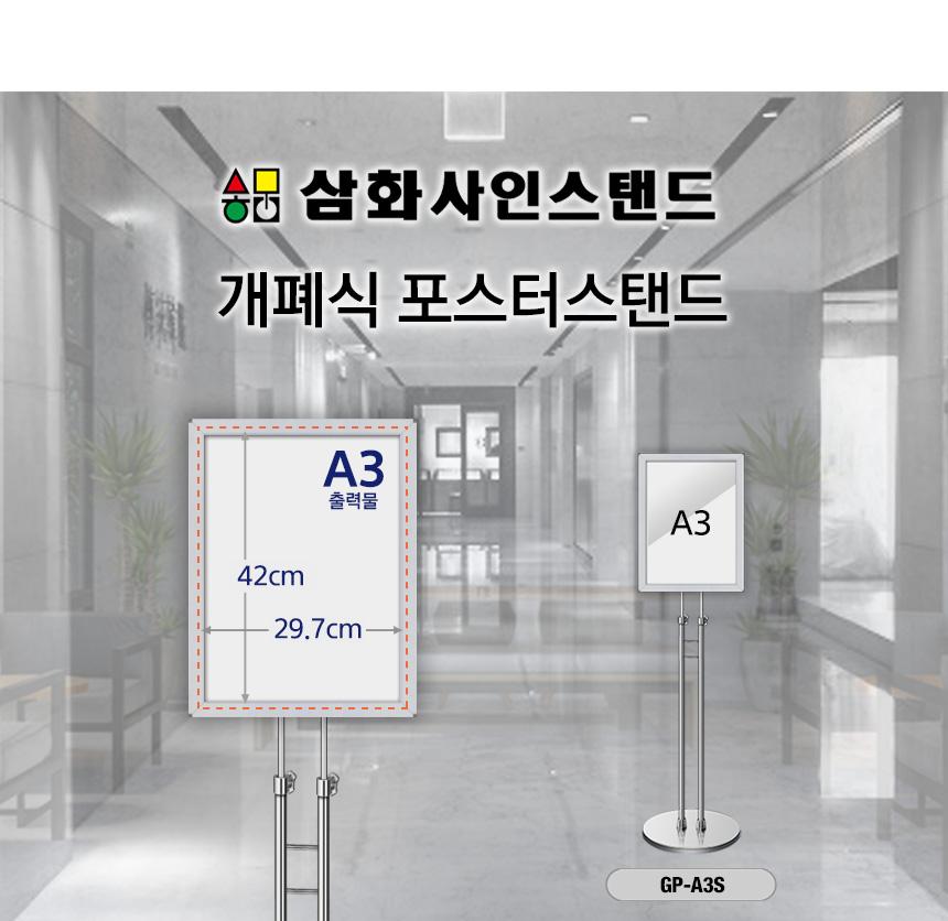 삼화 포스터스탠드 개폐식 SGFP-02 A3 은색 슬림폴. 스탠드 포스터스텐드 스텐드 알림판스탠드 게시판스탠드 오피스스탠드 스탠드게시판 스탠드알림판 스탠드디스플레이 오피스디스플레이