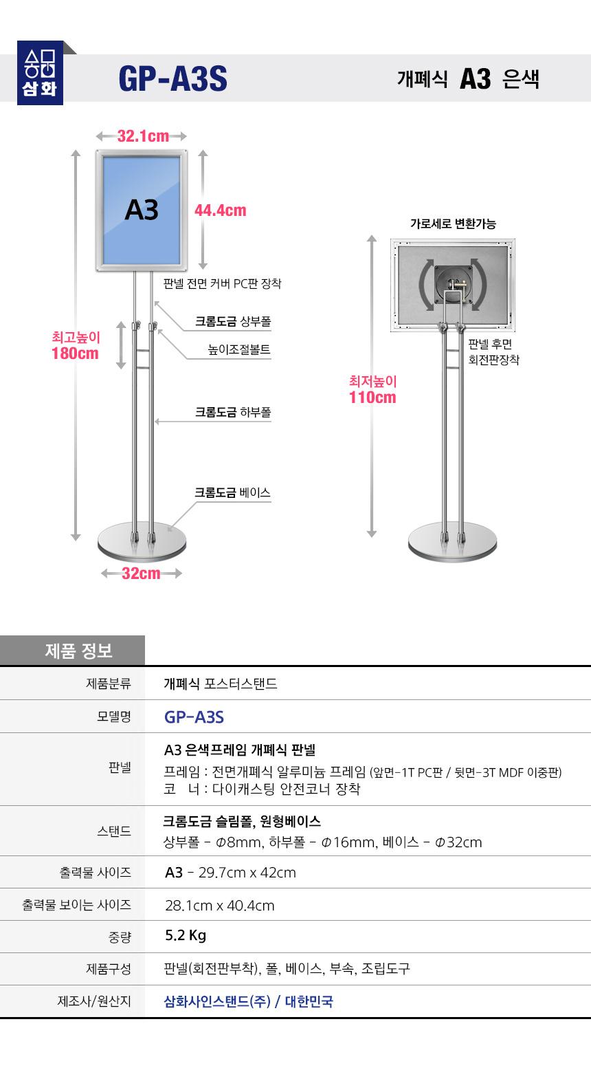 삼화 포스터스탠드 개폐식 SGFP-02 A3 은색 슬림폴. 스탠드 포스터스텐드 스텐드 알림판스탠드 게시판스탠드 오피스스탠드 스탠드게시판 스탠드알림판 스탠드디스플레이 오피스디스플레이