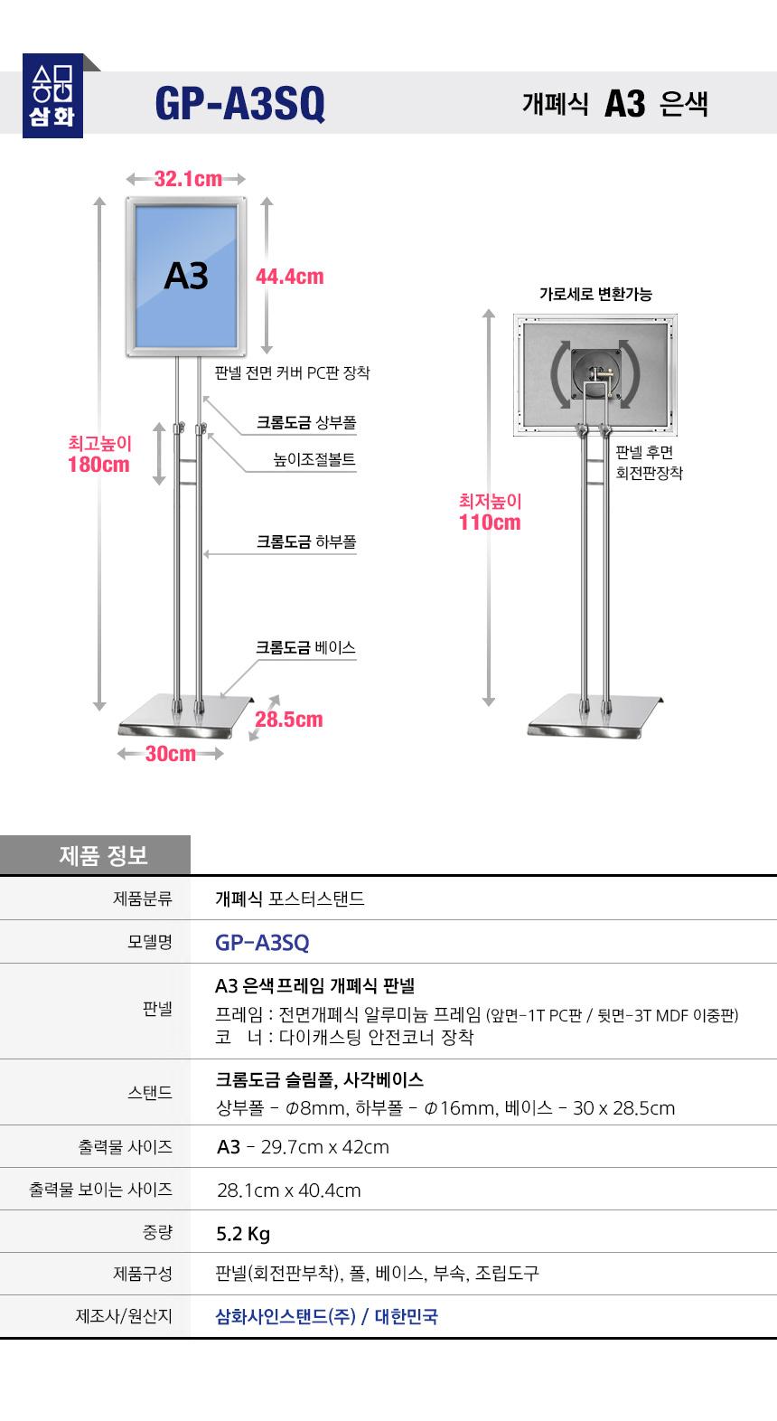 삼화 포스터스탠드 개폐식 SGFP-02Q A3 은색 슬림폴. 스탠드 포스터스텐드 스텐드 알림판스탠드 게시판스탠드 오피스스탠드 스탠드게시판 스탠드알림판 스탠드디스플레이 오피스디스플레이