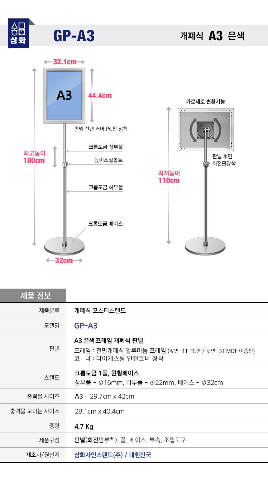 삼화 포스터스탠드 개폐식 GFP-02 A3 은색 1폴. 스탠드 포스터스텐드 스텐드 알림판스탠드 게시판스탠드 오피스스탠드 스탠드게시판 스탠드알림판 스탠드디스플레이 오피스디스플레이