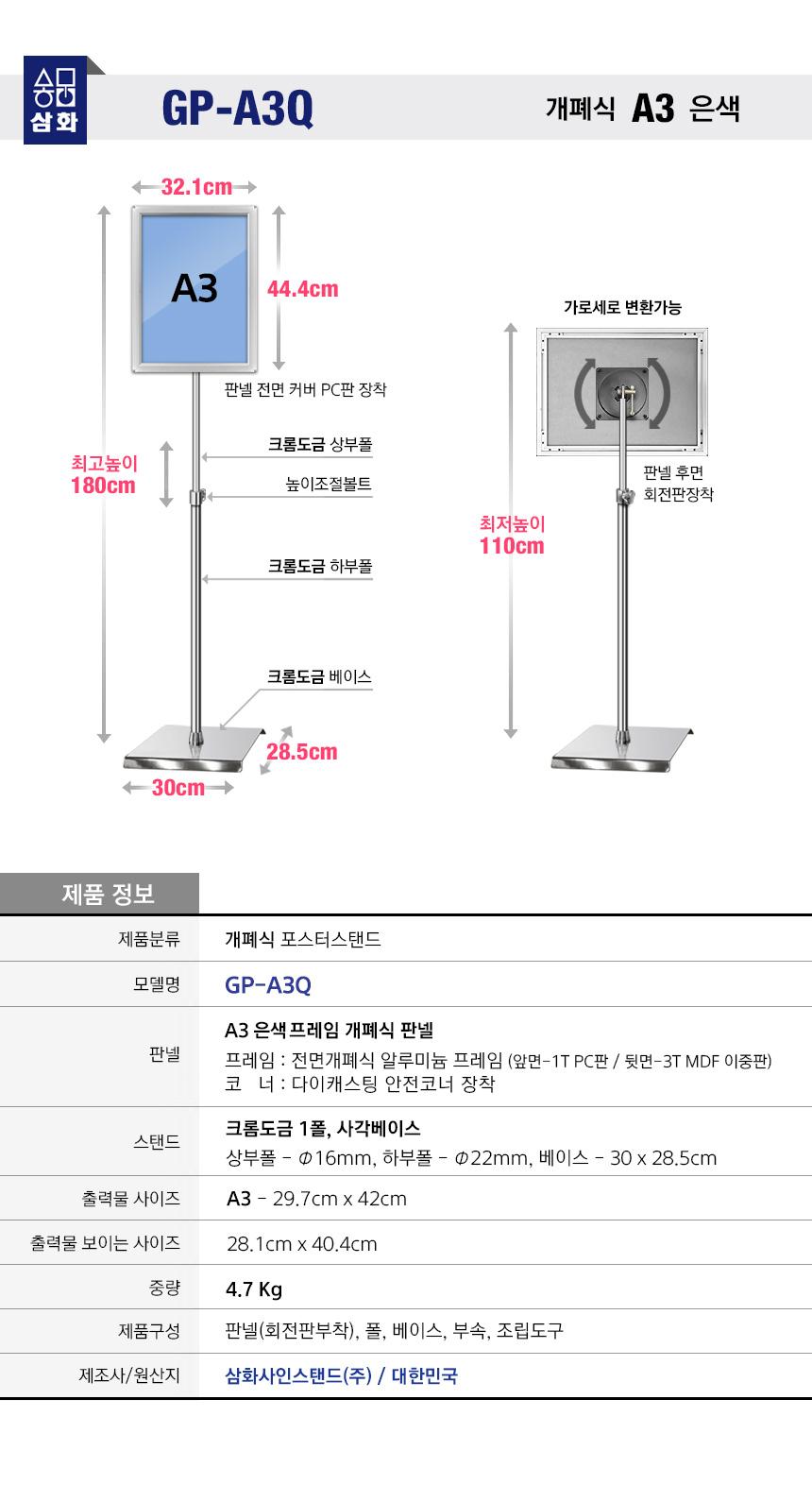 삼화 포스터스탠드 개폐식 GFP-02Q A3 은색 1폴. 스탠드 포스터스텐드 스텐드 알림판스탠드 게시판스탠드 오피스스탠드 스탠드게시판 스탠드알림판 스탠드디스플레이 오피스디스플레이