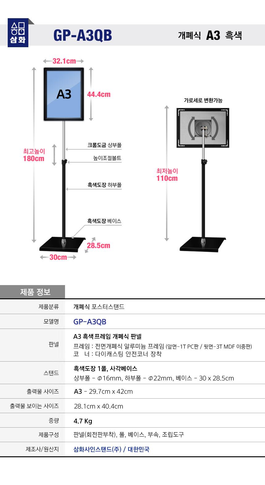 삼화 포스터스탠드 개폐식 GFP-02QBK A3 흑색 1폴. 스탠드 포스터스텐드 스텐드 알림판스탠드 게시판스탠드 오피스스탠드 스탠드게시판 스탠드알림판 스탠드디스플레이 오피스디스플레이