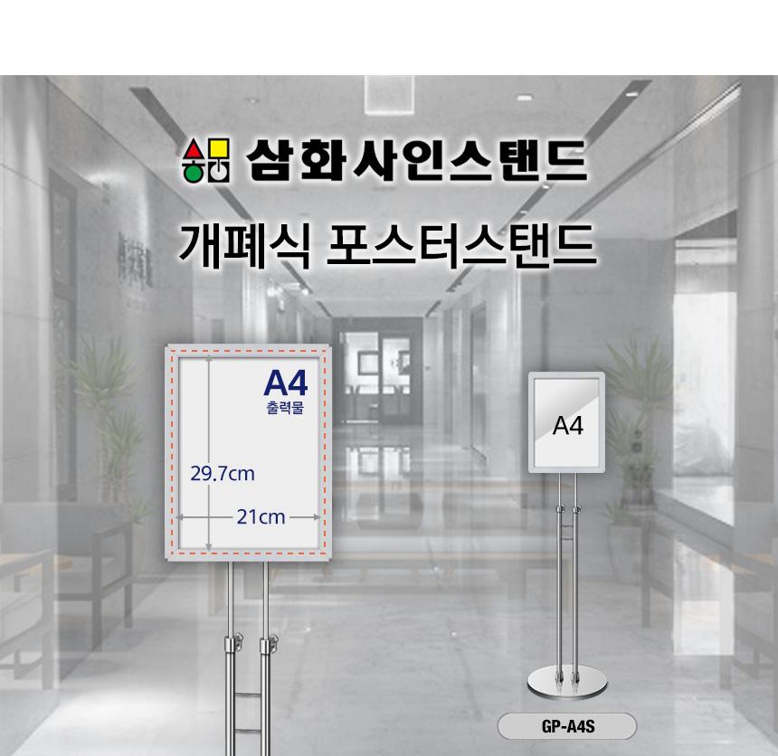 삼화 포스터스탠드 개폐식 SGFP-01 A4 은색 슬림폴. 스탠드 포스터스텐드 스텐드 알림판스탠드 게시판스탠드 오피스스탠드 스탠드게시판 스탠드알림판 스탠드디스플레이 오피스디스플레이