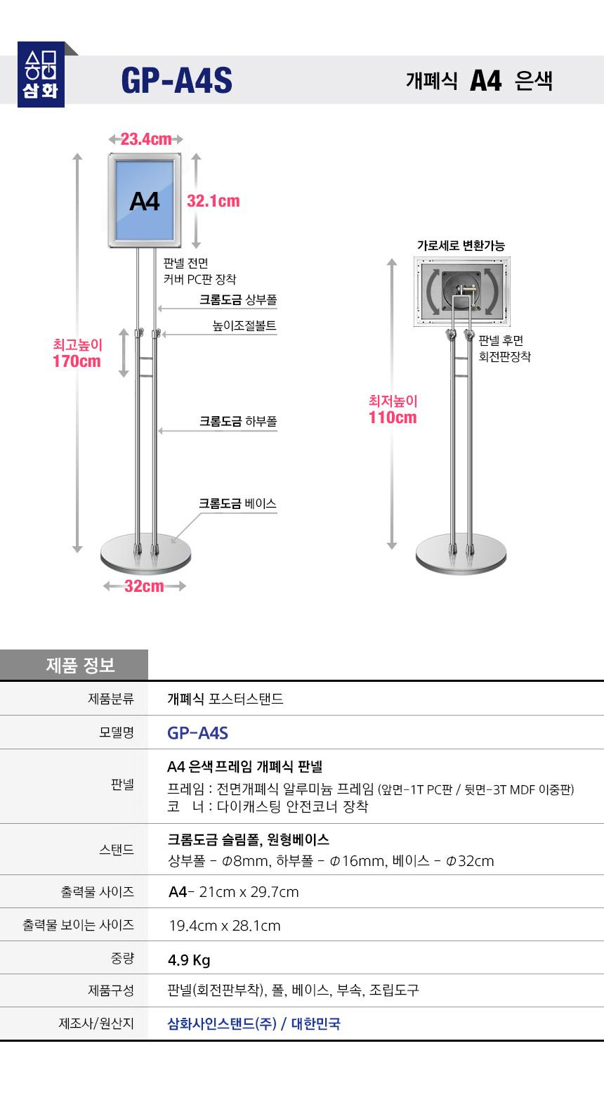 삼화 포스터스탠드 개폐식 SGFP-01 A4 은색 슬림폴. 스탠드 포스터스텐드 스텐드 알림판스탠드 게시판스탠드 오피스스탠드 스탠드게시판 스탠드알림판 스탠드디스플레이 오피스디스플레이