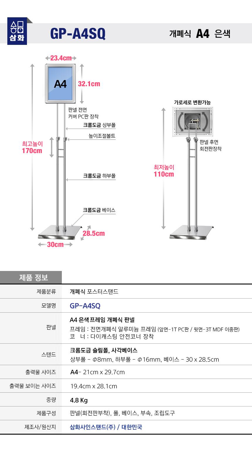 삼화 포스터스탠드 개폐식 SGFP-01Q A4 은색 슬림폴. 스탠드 포스터스텐드 스텐드 알림판스탠드 게시판스탠드 오피스스탠드 스탠드게시판 스탠드알림판 스탠드디스플레이 오피스디스플레이