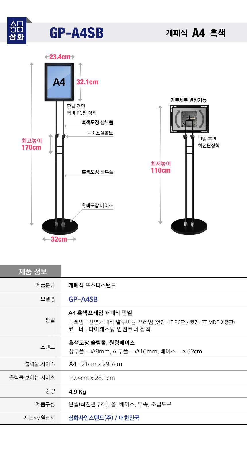 삼화 포스터스탠드 개폐식 SGFP-01BK A4 흑색 슬림폴. 스탠드 포스터스텐드 스텐드 알림판스탠드 게시판스탠드 오피스스탠드 스탠드게시판 스탠드알림판 스탠드디스플레이 오피스디스플레이