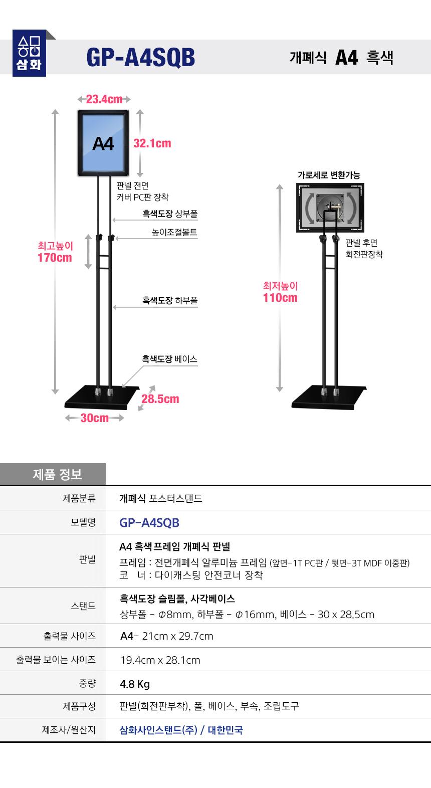 삼화 포스터스탠드 개폐식SGFP-01QBK A4 흑색 슬림폴. 스탠드 포스터스텐드 스텐드 알림판스탠드 게시판스탠드 오피스스탠드 스탠드게시판 스탠드알림판 스탠드디스플레이 오피스디스플레이