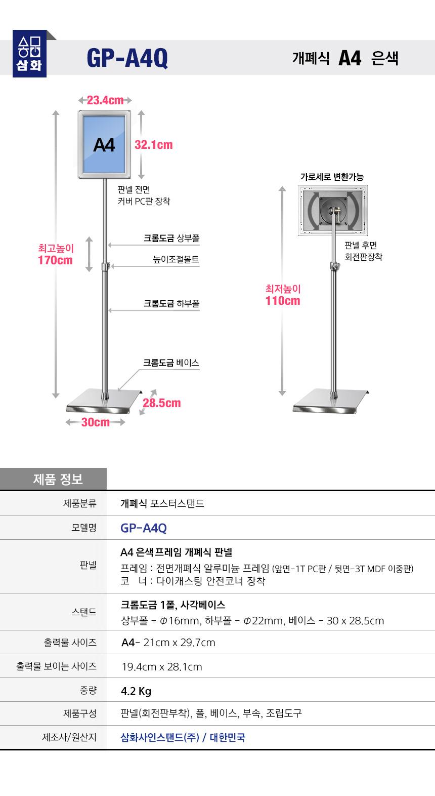 삼화 포스터스탠드 개폐식 GFP-01Q A4 은색 1폴. 스탠드 포스터스텐드 스텐드 알림판스탠드 게시판스탠드 오피스스탠드 스탠드게시판 스탠드알림판 스탠드디스플레이 오피스디스플레이