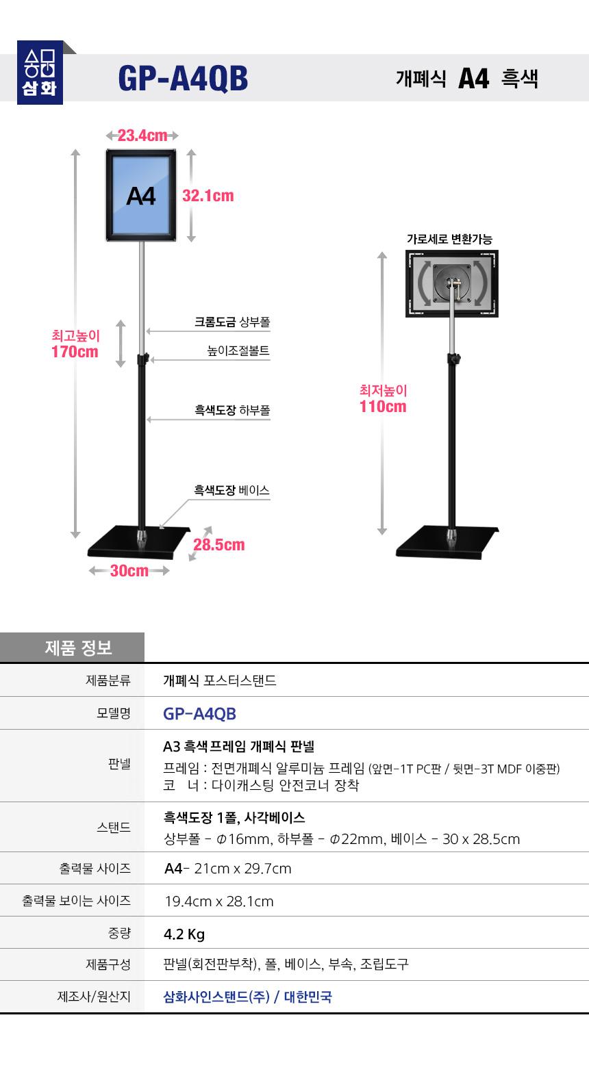 삼화 포스터스탠드 개폐식 GFP-01QBK A4 흑색 1폴. 스탠드 포스터스텐드 스텐드 알림판스탠드 게시판스탠드 오피스스탠드 스탠드게시판 스탠드알림판 스탠드디스플레이 오피스디스플레이