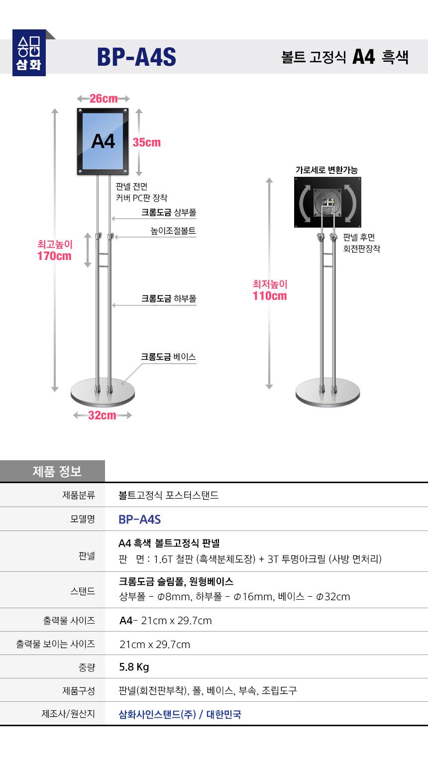 삼화 포스터스탠드 볼트고정식SBP-01 A4 흑색 슬림폴. 스탠드 포스터스텐드 스텐드 알림판스탠드 게시판스탠드 오피스스탠드 스탠드게시판 스탠드알림판 스탠드디스플레이 오피스디스플레이