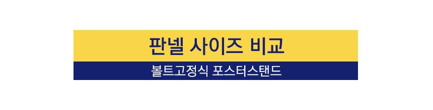 삼화 포스터스탠드 볼트고정식SBP-01 A4 흑색 슬림폴. 스탠드 포스터스텐드 스텐드 알림판스탠드 게시판스탠드 오피스스탠드 스탠드게시판 스탠드알림판 스탠드디스플레이 오피스디스플레이