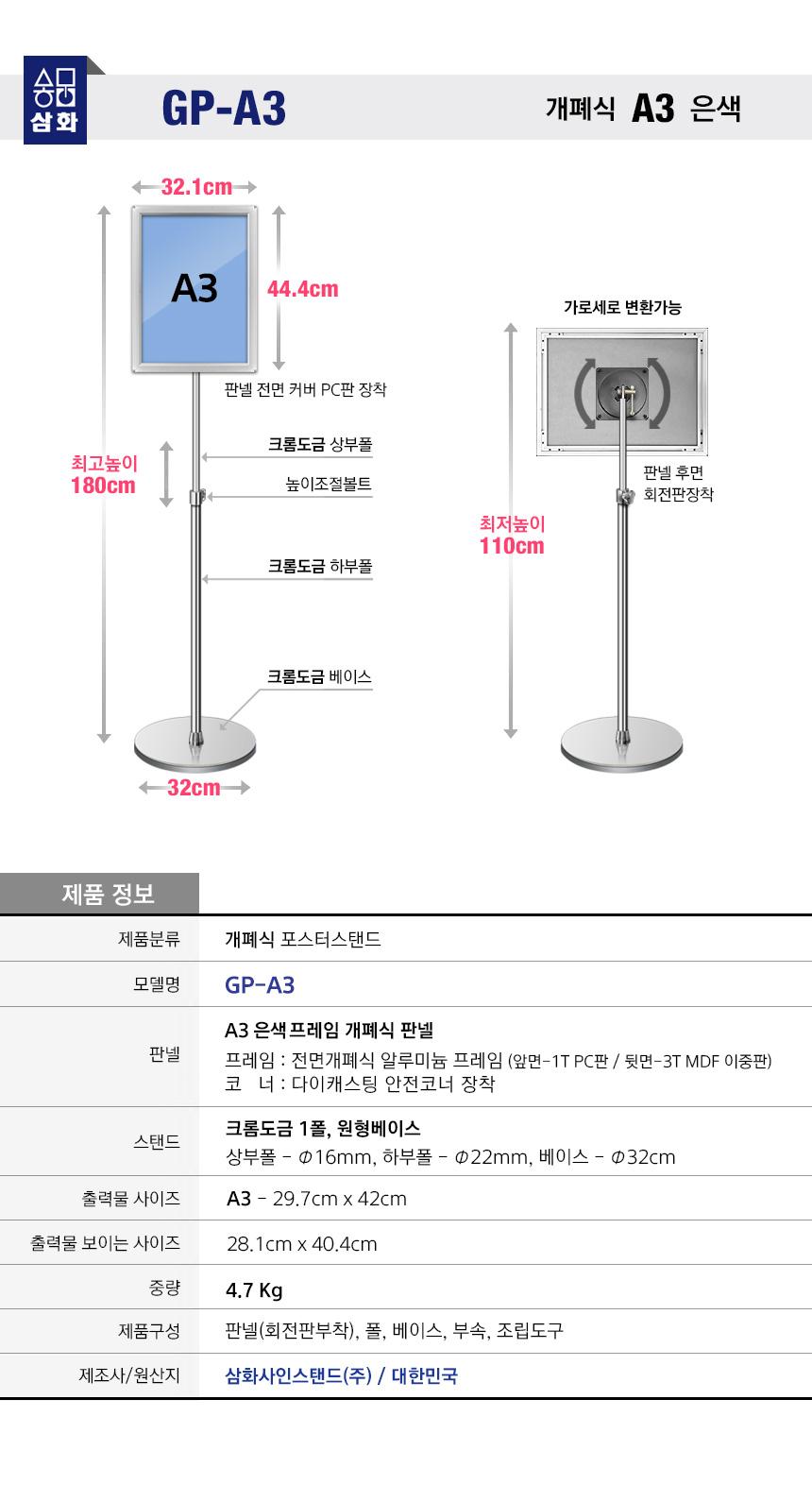 삼화 포스터스탠드 볼트고정식SBP-01Q A4 흑색슬림폴. 스탠드 포스터스텐드 스텐드 알림판스탠드 게시판스탠드 오피스스탠드 스탠드게시판 스탠드알림판 스탠드디스플레이 오피스디스플레이