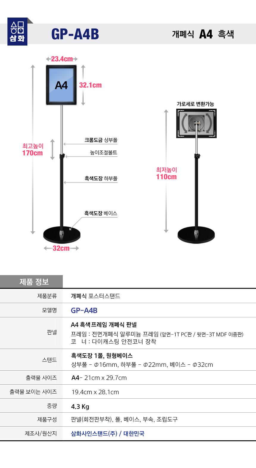 삼화 포스터스탠드 고급형 자석부착식SMP-05Q A1은색. 안내판 스탠드 안내판스탠드 스탠드안내판 스탠드게시판 게시판스탠드 오피스안내판 포스터스탠드 스탠드포스터 스탠드형안내판