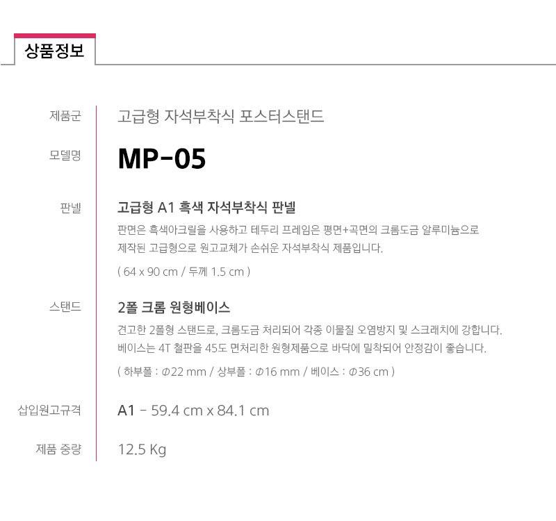 삼화 포스터스탠드 고급형 자석부착식 MP-05 A1 흑색. 안내판 스탠드 안내판스탠드 스탠드안내판 스탠드게시판 게시판스탠드 오피스안내판 포스터스탠드 스탠드포스터 스탠드형안내판