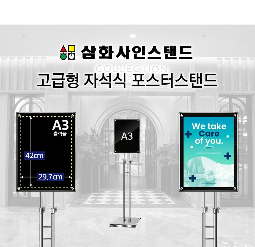 삼화 포스터스탠드 고급형 자석부착식 SBMP-02Q A3. 안내판 스탠드 안내판스탠드 스탠드안내판 스탠드게시판 게시판스탠드 오피스안내판 포스터스탠드 스탠드포스터 스탠드형안내판