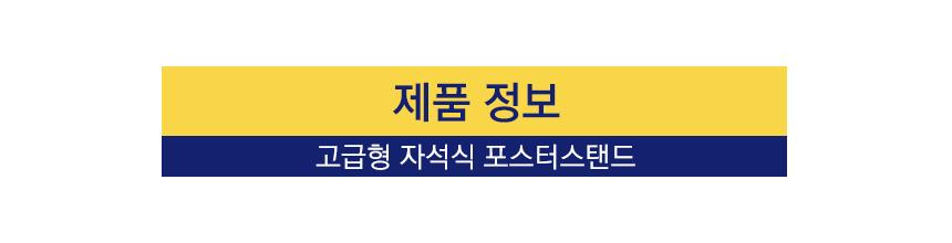 삼화 포스터스탠드 고급형 자석부착식 SBMP-02Q A3. 안내판 스탠드 안내판스탠드 스탠드안내판 스탠드게시판 게시판스탠드 오피스안내판 포스터스탠드 스탠드포스터 스탠드형안내판