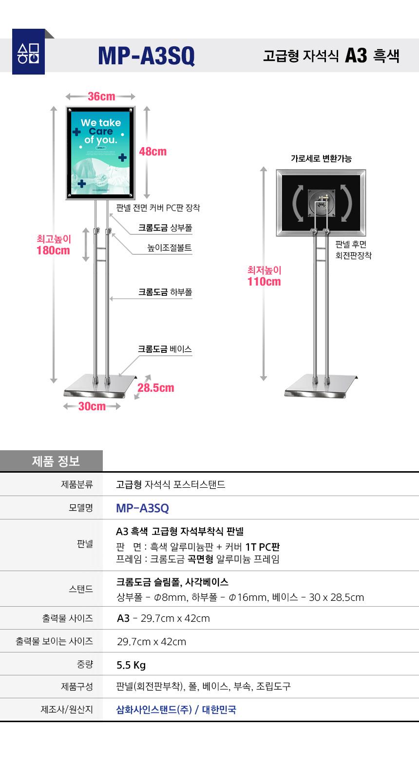 삼화 포스터스탠드 고급형 자석부착식 SBMP-02Q A3. 안내판 스탠드 안내판스탠드 스탠드안내판 스탠드게시판 게시판스탠드 오피스안내판 포스터스탠드 스탠드포스터 스탠드형안내판