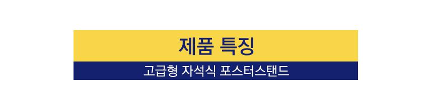 삼화 포스터스탠드 고급형 자석부착식 SBMP-02Q A3. 안내판 스탠드 안내판스탠드 스탠드안내판 스탠드게시판 게시판스탠드 오피스안내판 포스터스탠드 스탠드포스터 스탠드형안내판