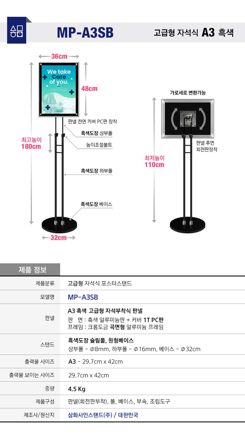 삼화 포스터스탠드 고급형 자석부착식 MP-A3SB A3. 안내판 스탠드 안내판스탠드 스탠드안내판 스탠드게시판 게시판스탠드 오피스안내판 포스터스탠드 스탠드포스터 스탠드형안내판