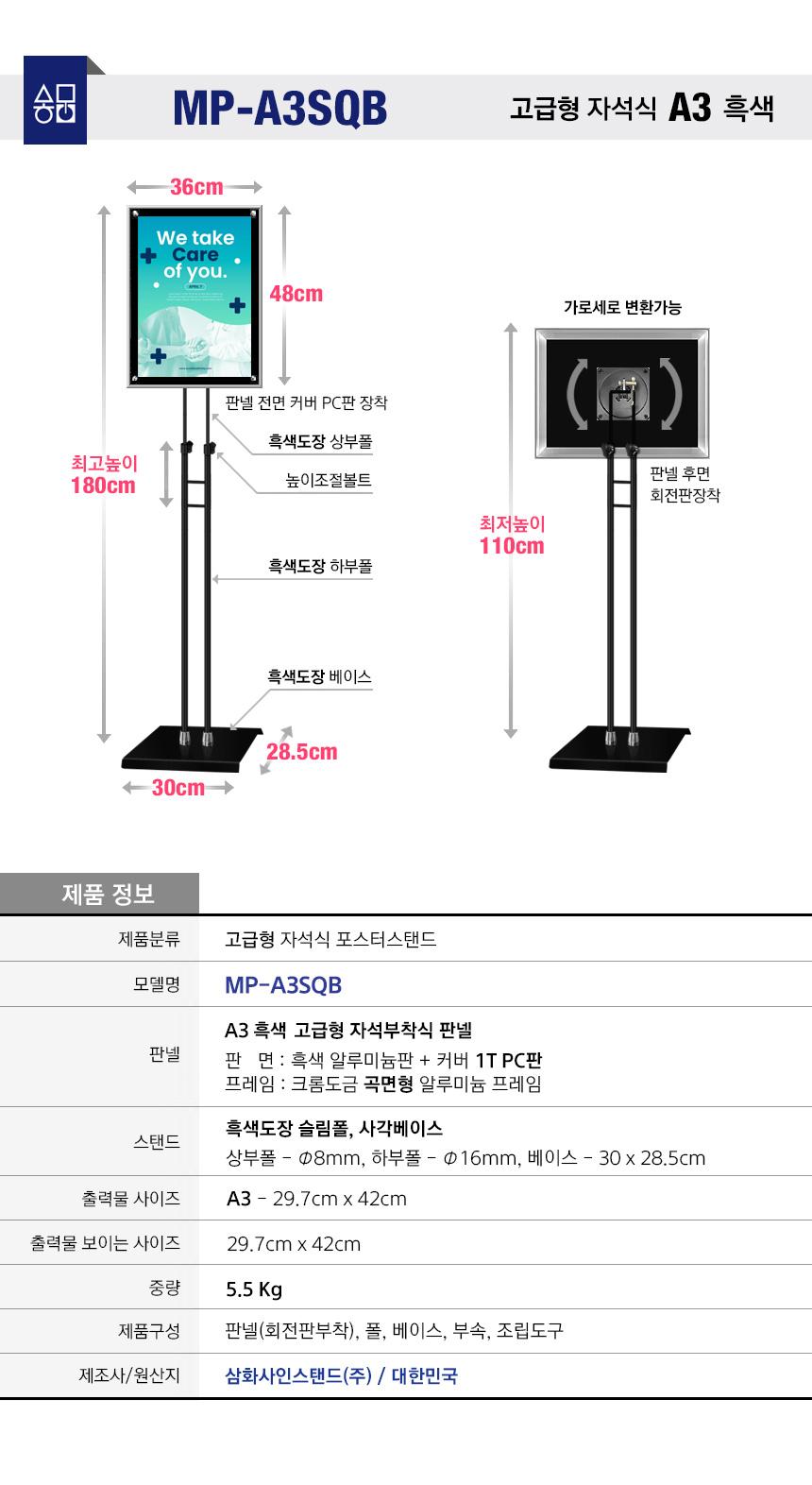 삼화 포스터스탠드 고급형 자석부착식 SBMP-02QBK A3. 안내판 스탠드 안내판스탠드 스탠드안내판 스탠드게시판 게시판스탠드 오피스안내판 포스터스탠드 스탠드포스터 스탠드형안내판