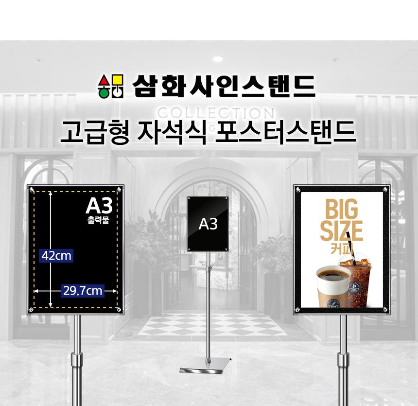 삼화 포스터스탠드 고급형 자석부착식 MP-02Q A3흑색. 안내판 스탠드 안내판스탠드 스탠드안내판 스탠드게시판 게시판스탠드 오피스안내판 포스터스탠드 스탠드포스터 스탠드형안내판