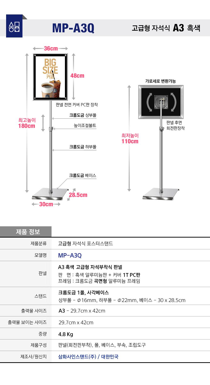 삼화 포스터스탠드 고급형 자석부착식 MP-02Q A3흑색. 안내판 스탠드 안내판스탠드 스탠드안내판 스탠드게시판 게시판스탠드 오피스안내판 포스터스탠드 스탠드포스터 스탠드형안내판