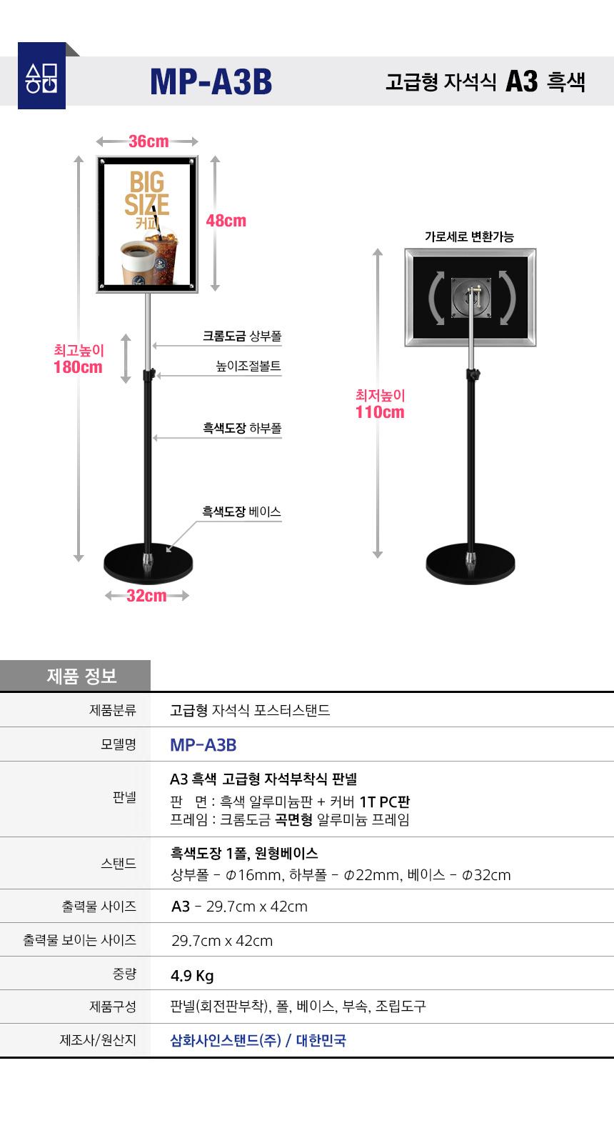 삼화 포스터스탠드 고급형 자석부착식MP-02BK A3흑색. 안내판 스탠드 안내판스탠드 스탠드안내판 스탠드게시판 게시판스탠드 오피스안내판 포스터스탠드 스탠드포스터 스탠드형안내판