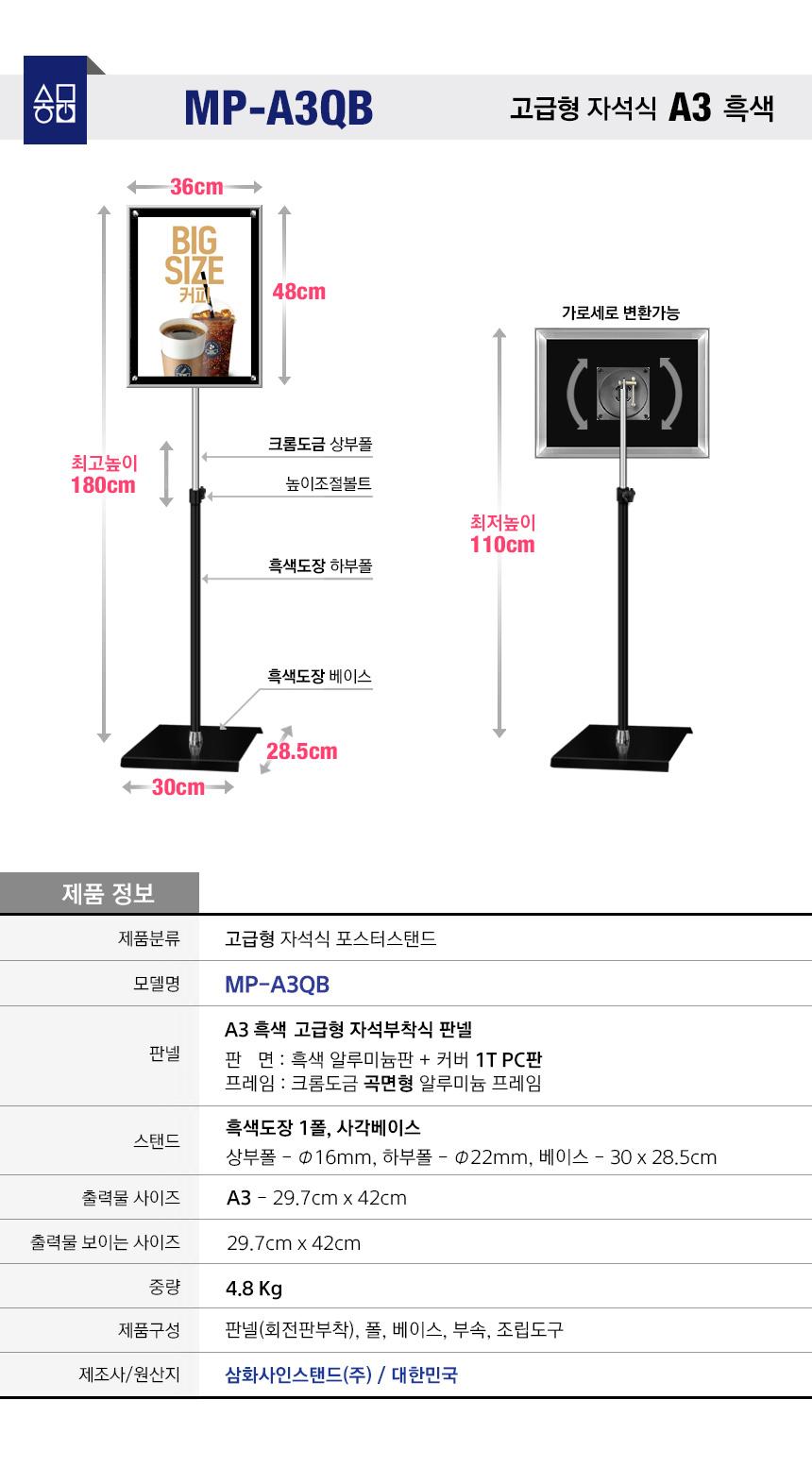 삼화 포스터스탠드 고급형 자석부착식 MP-02QBK A3. 안내판 스탠드 안내판스탠드 스탠드안내판 스탠드게시판 게시판스탠드 오피스안내판 포스터스탠드 스탠드포스터 스탠드형안내판