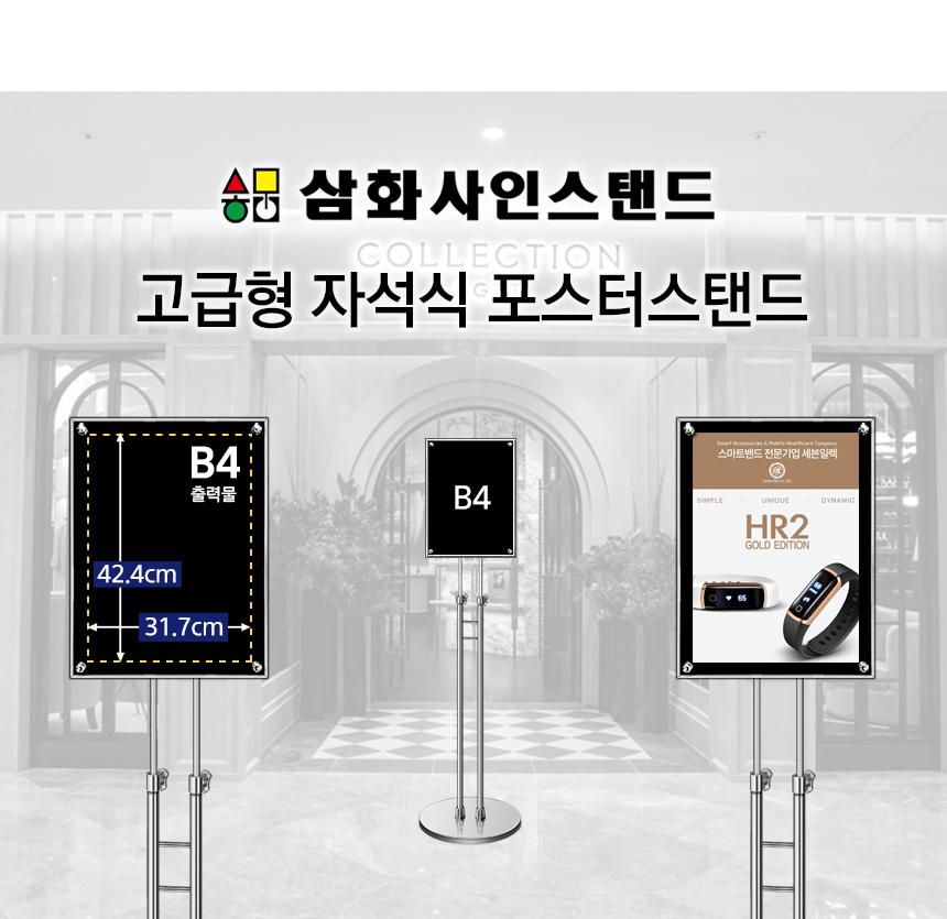 삼화 포스터스탠드 고급형 자석부착식SBMP-06 B4흑색. 안내판 스탠드 안내판스탠드 스탠드안내판 스탠드게시판 게시판스탠드 오피스안내판 포스터스탠드 스탠드포스터 스탠드형안내판